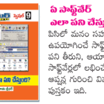 09. Ea Software Ela Pani Chesthundi? (Rs. 39 after discount Rs.27)