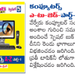 Computers A-Z Part-1  (Rs. 109 after discount Rs.76)