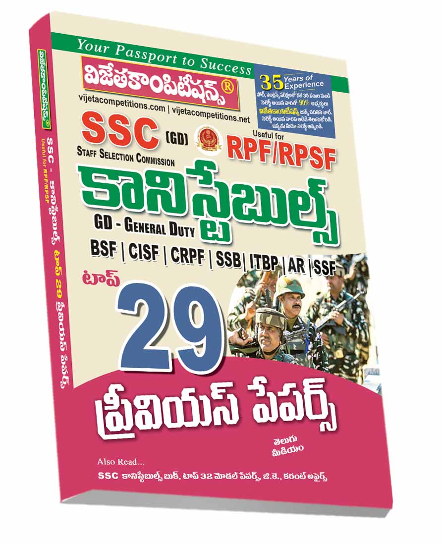 SSC-GD-Top-29-PP-TM-Dec-2025 SSC Constables (GD (Executive)) Top 29 Previous Papers Telugu Medium (Rs. 189) - Image 1