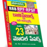 RPF/RPSF Constables Top 23 Model Papers (Telugu Medium) (Rs. 159)