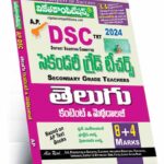 AP DSC-TRT SGT Telugu (Rs. 249)