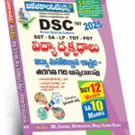 AP DSC-TRT Perspectives in Education,  Classroom implications  Educational Psychology (Telugu Medium) (Rs. 299)