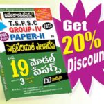 TSPSC Group-IV Paper-II Secretarial Abilities Top 19 (Telugu Medium) (Rs. 249)