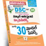 AP DSC TRT School Asst. Maths Top 30 Model Papers (Telugu Medium) (Rs. 299)