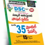 AP DSC TRT School Asst. Social Studies Top 35 Model Papers (Telugu Medium) (Rs. 229)