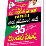 Telangana Panchayat Secretary Paper-I General Studies & Mental Ability Top 35 Model papers (Telugu Medium) (Rs. 179 after discount Rs. 143)