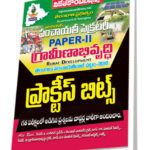 Telangana Panchayat Secretary Paper-II Rural Development Telangana Panchayat Raj Act 2018 Practice Bits (Telugu Medium) (Rs. 99 after discount Rs. 79)