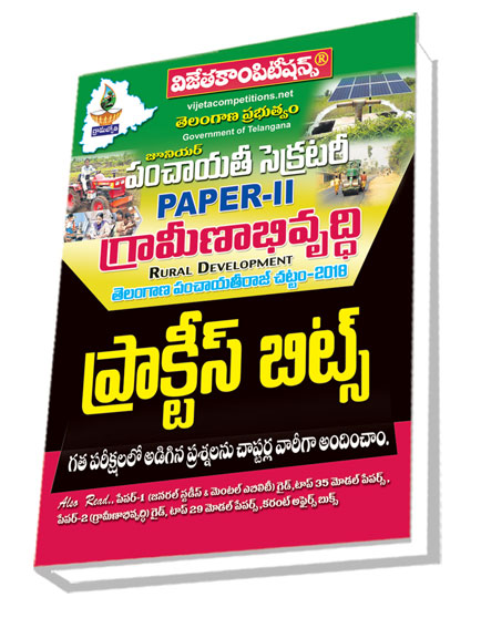 TS-Paper-II-Rural-Development-Practice-Bits Telangana Panchayat Secretary Paper-II Rural Development Telangana Panchayat Raj Act 2018 Practice Bits (Telugu Medium) (Rs. 99 after discount Rs. 79) - Image 1