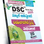 AP DSC TRT School Assistant Biological Science Methodology (Telugu Medium) (Rs. 169)