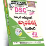 AP DSC-TRT School Asst. Mathematics Content Guide (Telugu Medium) (Rs. 449)