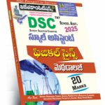 AP DSC TRT School Assistant Physical Science Methodology (Telugu Medium)  (Rs. 199)