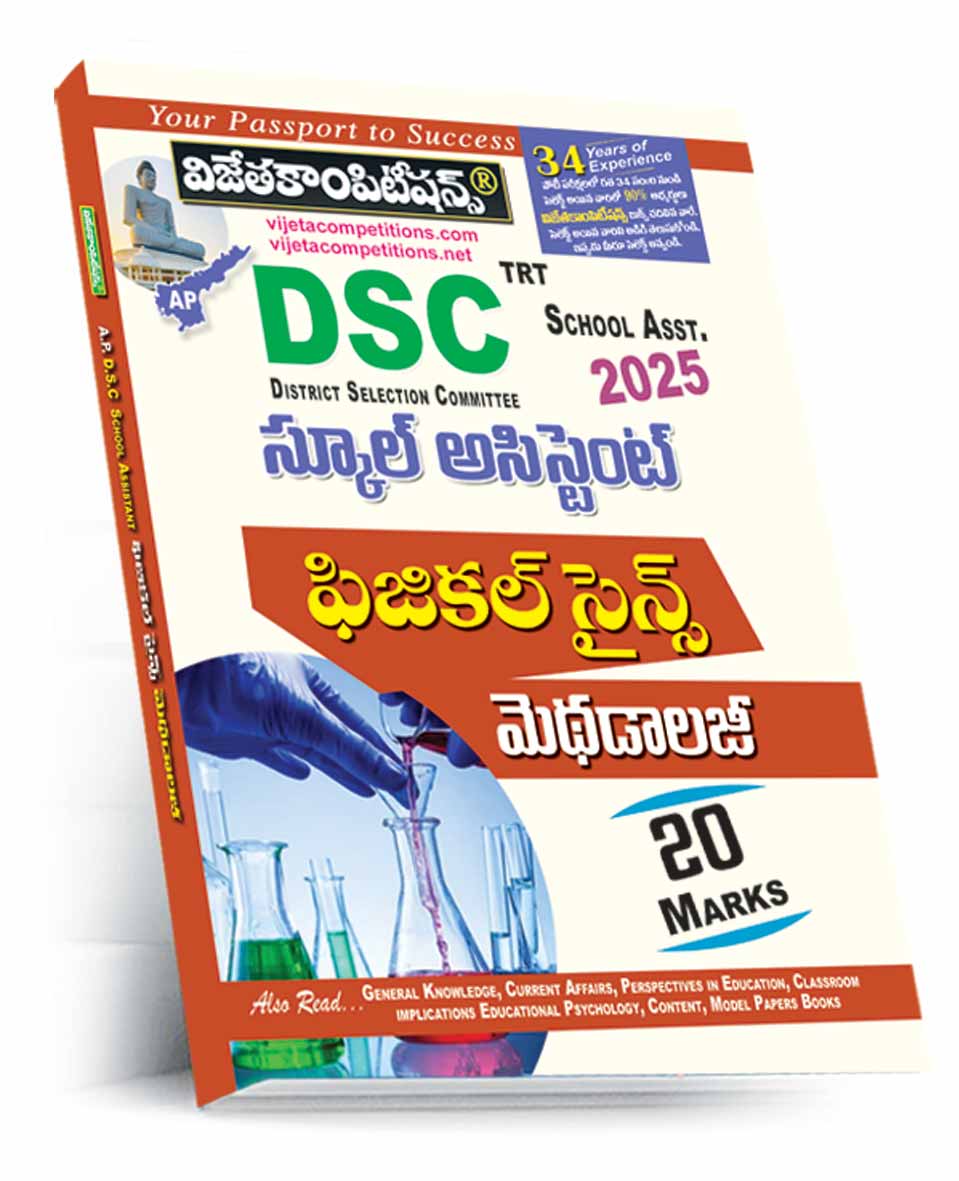 AP-DSC-Phy-Methodology-Dec-2024 AP DSC TRT School Assistant Physical Science Methodology (Telugu Medium) (Rs. 199) - Image 1