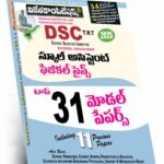 AP DSC TRT School Asst. Physical Science Top 31 Model Papers (Telugu Medium) (Rs.199)