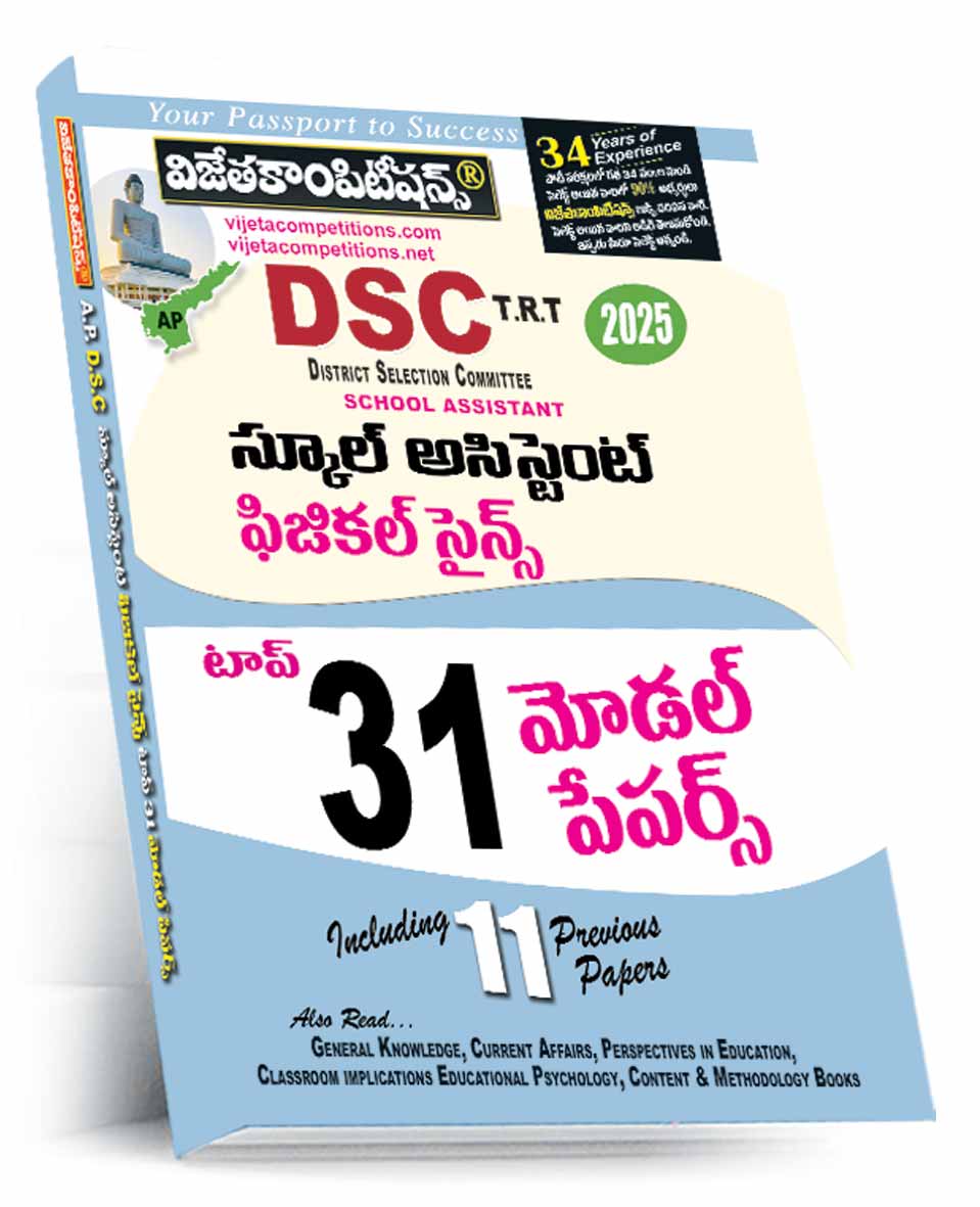 AP-DSC-Phy-Top-31-MP-Dec-2024 AP DSC TRT School Asst. Physical Science Top 31 Model Papers (Telugu Medium) (Rs.199) - Image 1