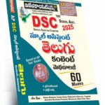 AP DSC TRT School Assistant Telugu Content (Telugu Medium) (Rs. 499)