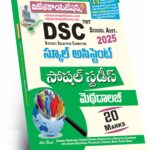 AP DSC TRT School Assistant Social Studies Methodology (Telugu Medium)  (Rs. 149)
