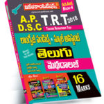 AP DSC TRT Language Pandits, School Assistant Telugu Methodology (Telugu Medium) (Rs. 139 after discount Rs. 111)