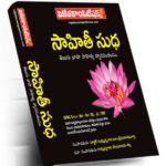 SAAHITEE SUDHA: TELUGU BHASHA SAHITYA VYASA SANKALANAM (Rs. 599 after discount Rs. 479)