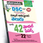 AP DSC  TRT School Assistants Telugu Top 42 Model Papers (Rs. 239)