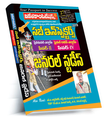 AP-SI-P-II-&-IV-Preliminary-&-Mains AP SI Sub-Inspectors General Studies Preliminary Exam Paper-II & Mains Exam Paper-IV (Telugu Medium) (Rs. 299 after discount Rs. 254) - Image 1