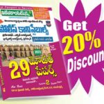 TS Police Constables Final Written Exam (Objective Type) Top 29 Model Papers (Telugu Medium)  (Rs. 299)