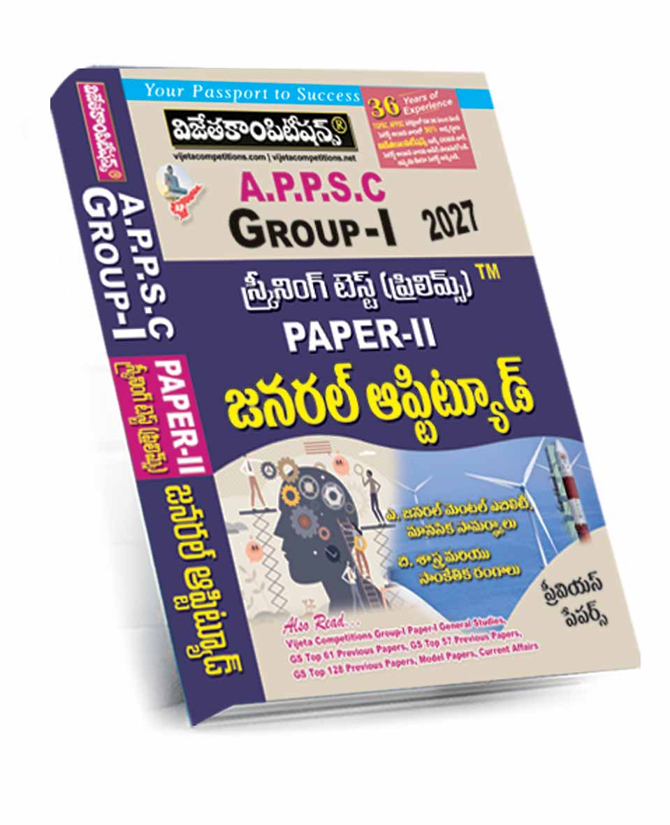 APPSC-Gr-I-General-Aptitude-TM--2026 APPSC Group-I Paper-II General Aptitude Screening Test (Telugu Medium) Rs.899 - Image 1