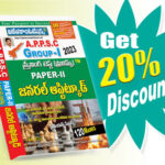APPSC Group-I Paper-II General Aptitude Screening Test (Telugu Medium) Rs.849