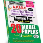 APPSC Forest Beat Officer, Assistant Beat Officer Screening Test Part-A & Part-B Top 20 Model Papers (English Medium)  Also Useful for Forest Section Officer   Rs.199 (Copy)