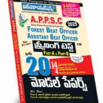 APPSC Forest Beat Officer, Assistant Beat Officer Screening Test Part-A & Part-B Top 20 Model Papers (Telugu Medium)  Also Useful for Forest Section Officer   Rs.199