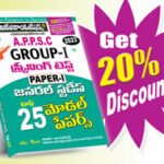 APPSC Group-I Paper-I General Studies Screening Test Top 25 Model Papers (Telugu Medium) Rs.219