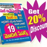 AP SI Sub-Inspectors Final Written Mains Exam Paper-III Arithmetic, Reasoning-Mental Ability Top 19 Model Papers (Telugu Medium)(Rs. 299)
