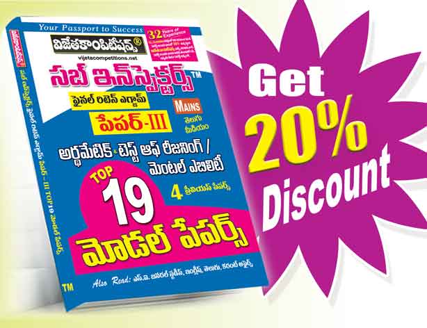 TS-AP-SI-Final-Written-Exam-Top-19MP-TM AP SI Sub-Inspectors Final Written Mains Exam Paper-III Arithmetic, Reasoning-Mental Ability Top 19 Model Papers (Telugu Medium)(Rs. 299) - Image 1