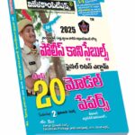 AP Police Constables Final Written Exam Top 20 Model Papers (Rs. 229) (Telugu Medium)