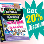 APPSC Group-IV Screening Test Section -A General Studies, Mental Ability (Telugu Medium) (Rs. 599 after discount Rs. 479)