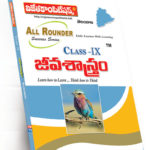 TS IXth Biology (Telugu Medium) (Rs. 99 after discount Rs.69)