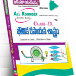 TS IXth Physical Science (Telugu Medium) (Rs. 129 after discount Rs.90)