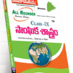 TS IXth Social Studies (Telugu Medium) (Rs. 129 after discount Rs.90)