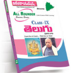TS IXth Class Telugu (First Language) (Rs. 119 after discount Rs.83)