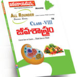 TS VIIIth Class Biology (Telugu Medium) (Rs. 69 after discount Rs.48)