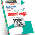 TS VIIIth Class Social (Telugu Medium) (Rs. 109 after discount Rs.76)