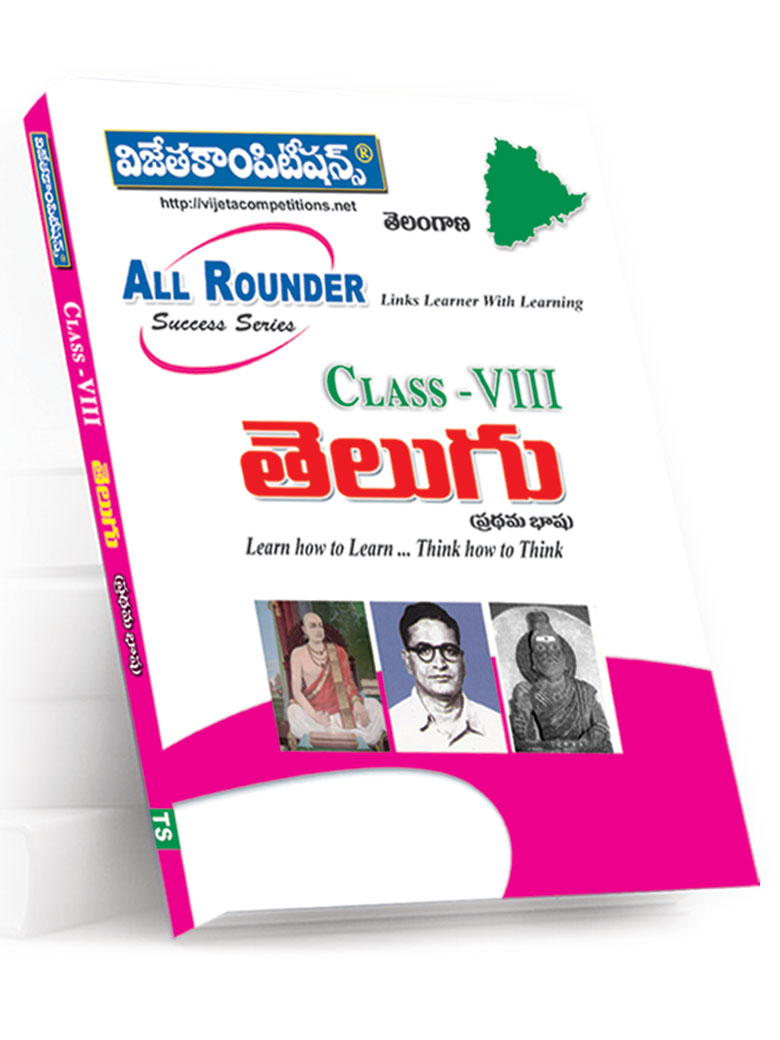TS-VIIIth-Class-Telugu TS VIIIth Class Telugu (First Language) (Rs. 99 after discount Rs.69) - Image 1