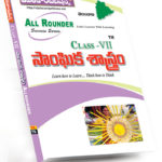TS VIIth Class Social Studies (Telugu Medium) (Rs. 109 after discount Rs.76))