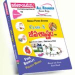 TS  Xth Class Biology (Telugu Medium) (Rs. 259)