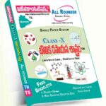 TS  Xth Class Physical Science (Telugu Medium) (Rs. 259)