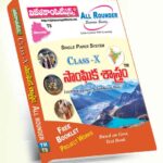 TS  Xth Class Social Studies (Telugu Medium) (Rs. 329)