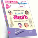 TS  Xth Class Telugu (First Language) (Rs. 249)