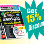 AP Grama-Ward Sachivalayam General Studies and Mental Ability (Telugu Medium)  (Rs. 449 after discount Rs. 382)