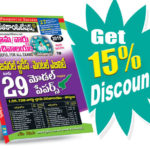 AP Grama-Ward Sachivalayam General Studies and Mental Ability Top 29 Model Papers (Telugu Medium) (Rs. 149 after discount Rs. 127)