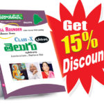 TS Xth Class Telugu (Second Language) (Rs. 119 after discount Rs. 95)