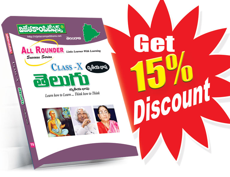 TS-10th-Class-SL-All-Rounder TS Xth Class Telugu (Second Language) (Rs. 119 after discount Rs. 95) - Image 1